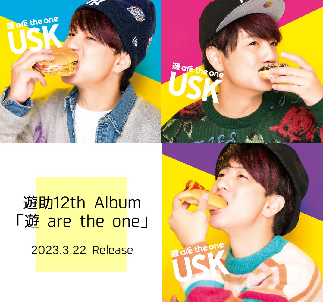遊助 12th Album 「遊 are the one」ジャケ写公開！！！ | 上地雄輔 OFFICIAL SITE