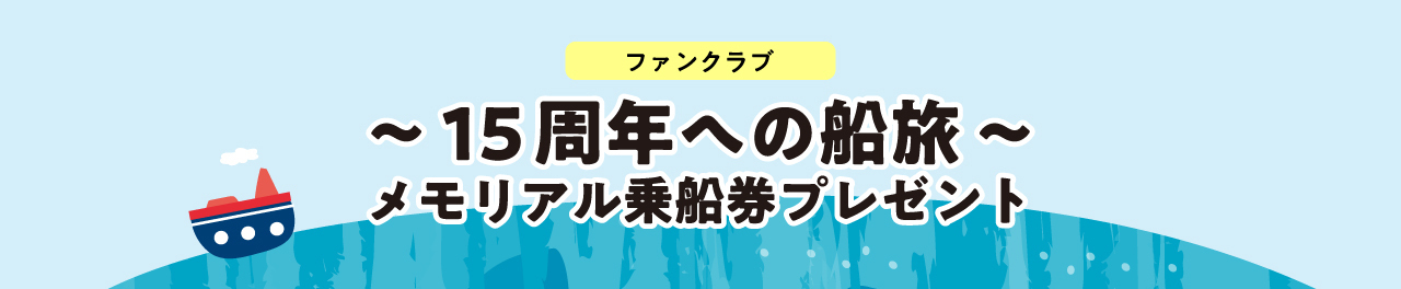 TOUR 2023】ファンクラブキャンペーン | 上地雄輔 OFFICIAL SITE