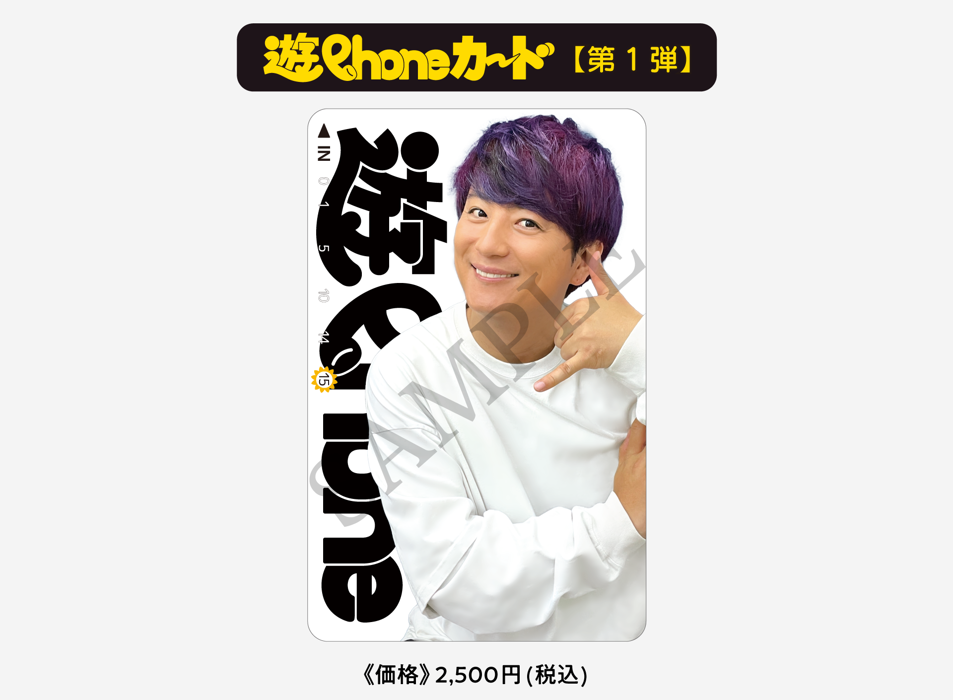 遊Phoneカード』夏の3連続リリース決定＆第1弾販売スタート！ | 上地