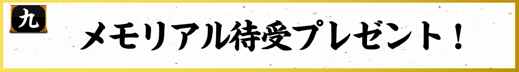 遊助15周年「祝」第九弾発表！メモリアル待受プレゼント！ | 上地雄輔