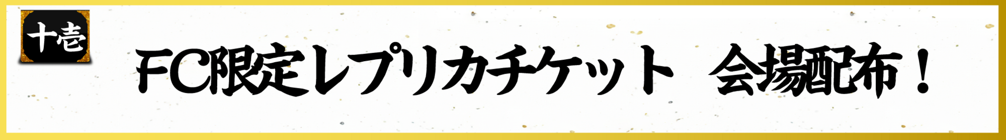 遊助15周年「祝」特設サイト | 上地雄輔 OFFICIAL SITE