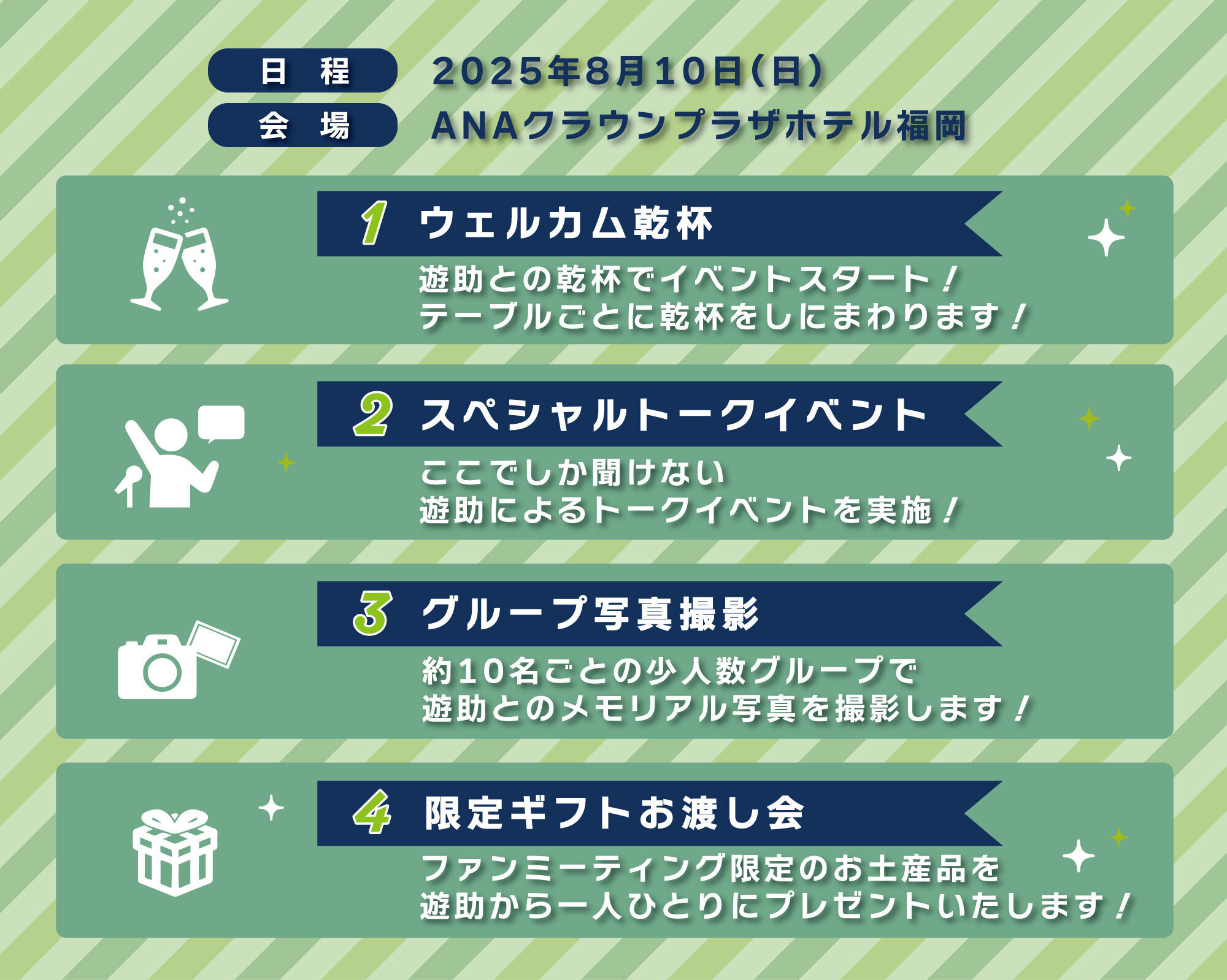 遊助 LIVE TOUR 2025』 ファンミーティング in 東京&福岡 お申込み開始