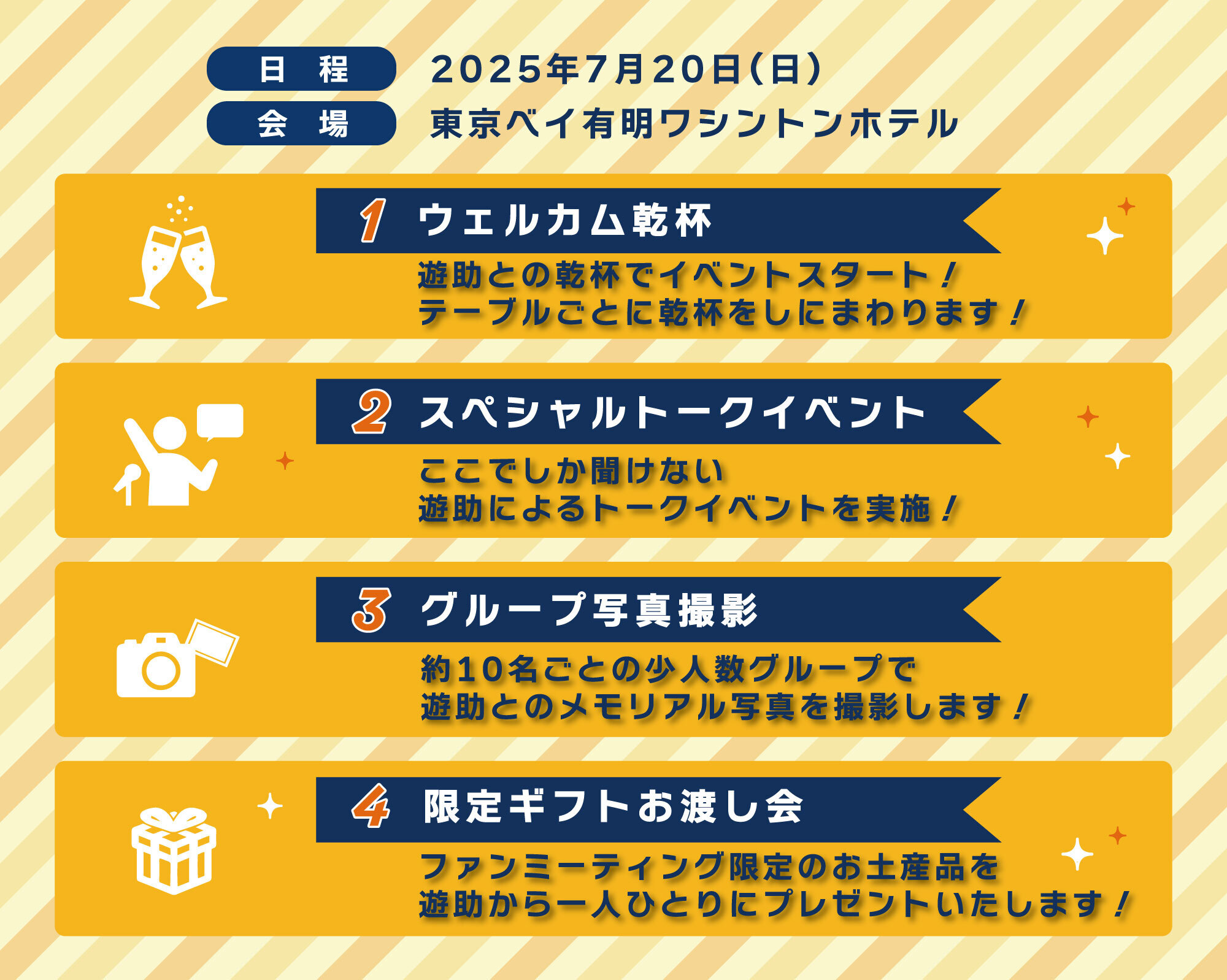 遊助 LIVE TOUR 2025』 ファンミーティング in 東京&福岡 お申込み開始