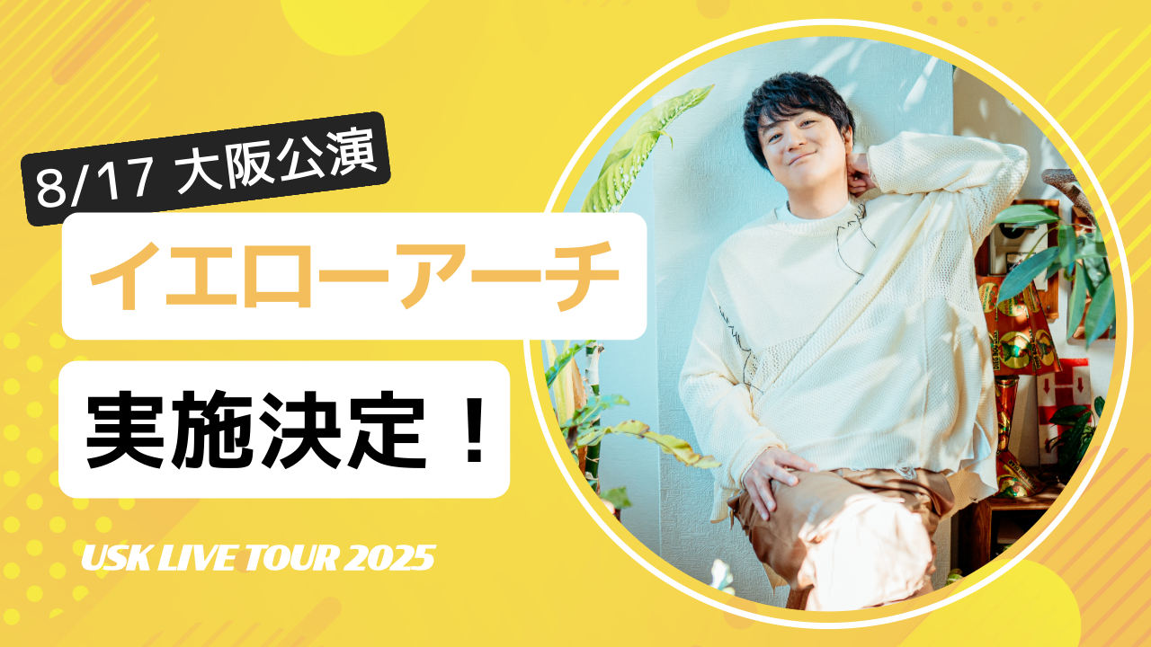 リストバンド絵柄公開！&事前エントリーのお願い】8月17日(日) 大阪