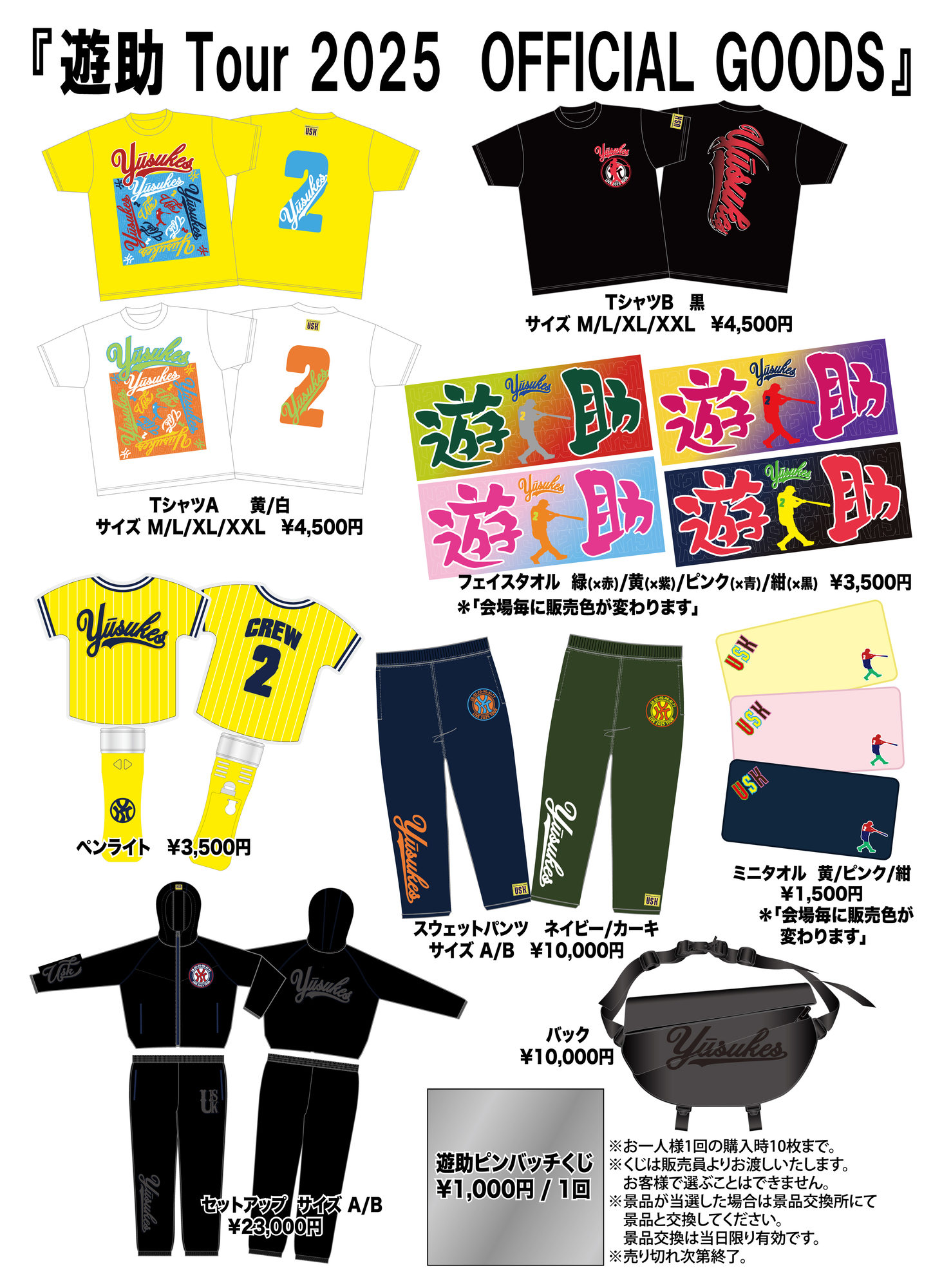 【送料無料（一部地域を除く）】 LIVE 遊助 TOUR 販売決定！&先行物販開始 GOODS 2025』OFFICIAL ミュージシャン