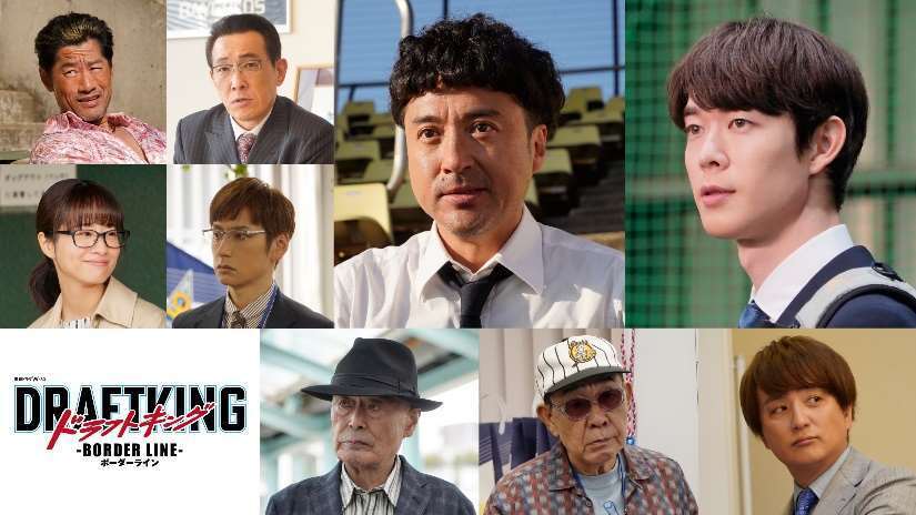 連続ドラマW-30『ドラフトキング－BORDER LINE－』に出演決定！ | 上