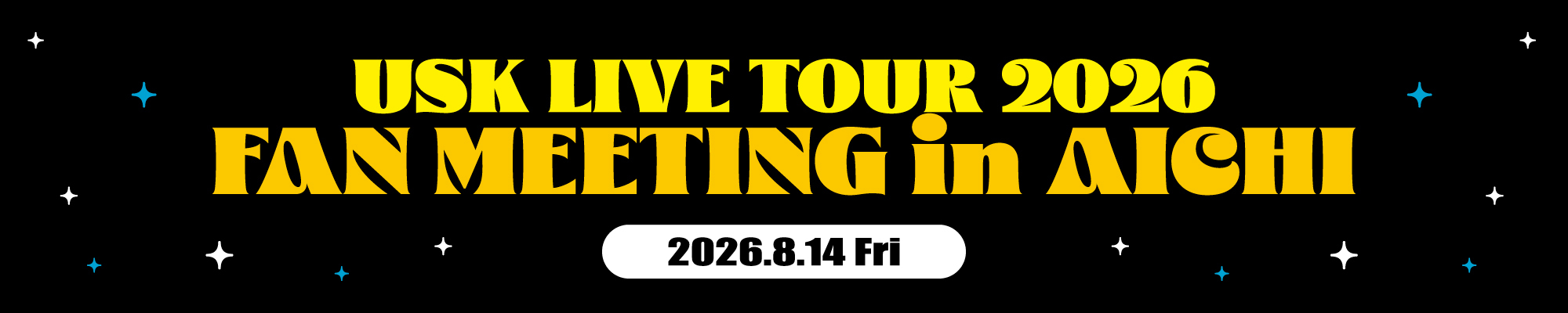 USK FANMEETING 2026 上地雄輔　遊助 8月14日(金)開催】『遊助 LIVE TOUR 2026』ファンミーティング in愛知