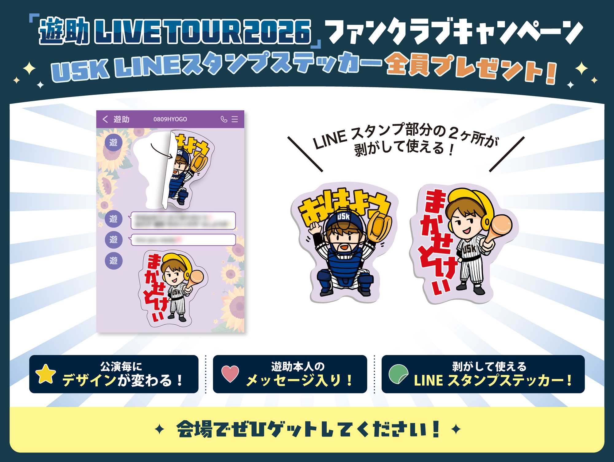 8/6追記】『遊助 LIVE TOUR 2026』まであと5日✨ファンクラブ