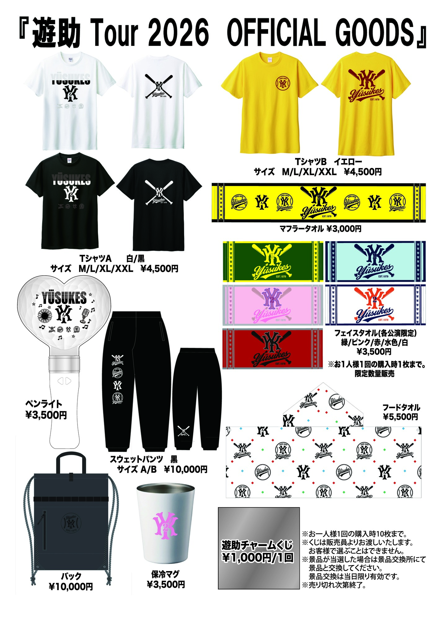 遊助ツアーグッズ 遊助 LIVE TOUR 2026』OFFICIAL GOODS 会場販売決定！&先行物販開始