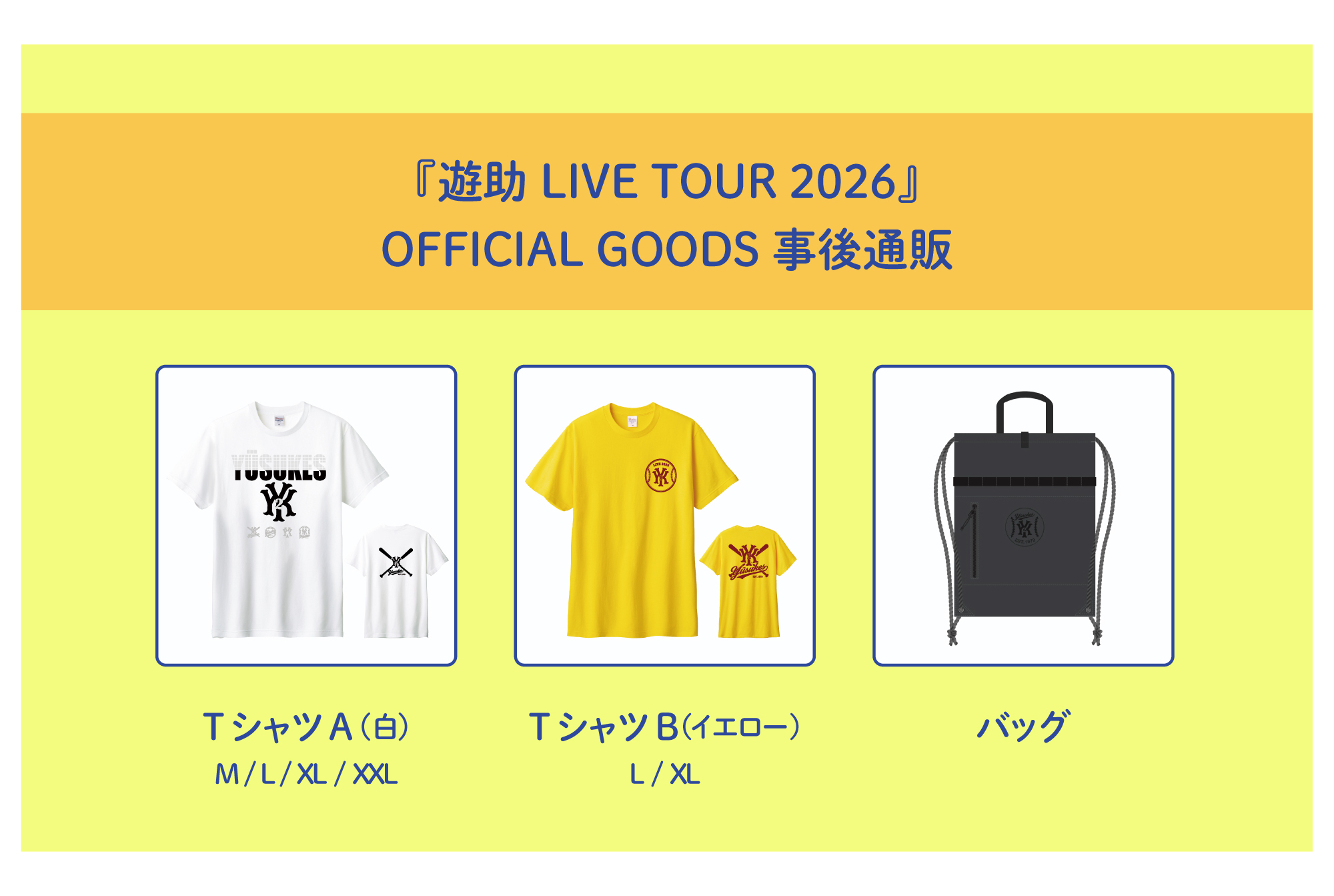遊助ツアーグッズ 遊助 LIVE TOUR 2026』OFFICIAL GOODS事後通販決定！ | 上地雄輔