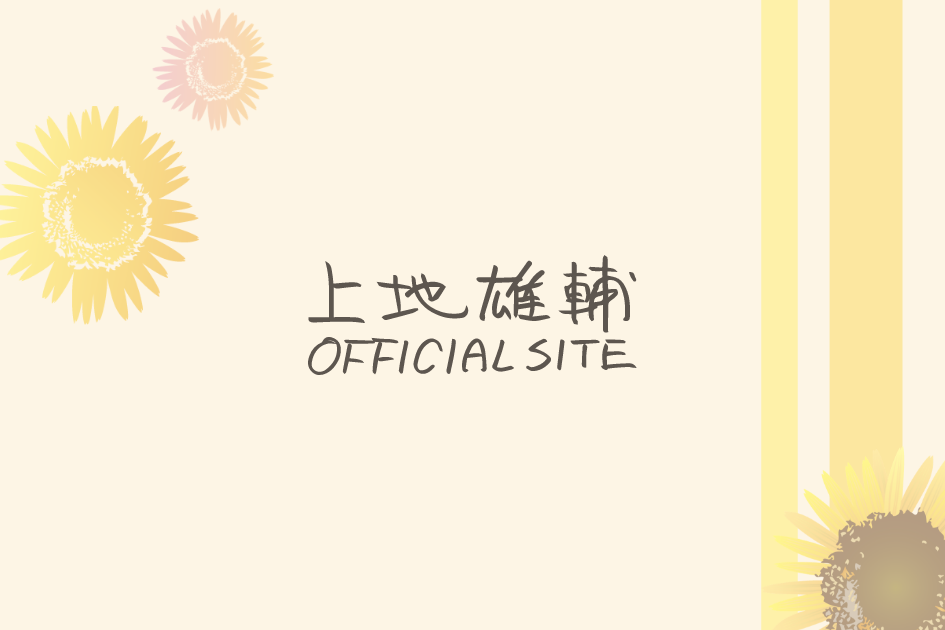 遊助 LIVE TOUR 2025』＜7月公演&東京ファンミ＞フォト販売決定！ | 上
